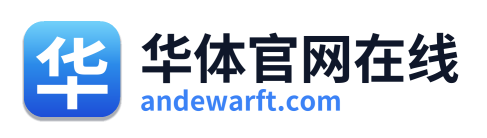 华体官网在线